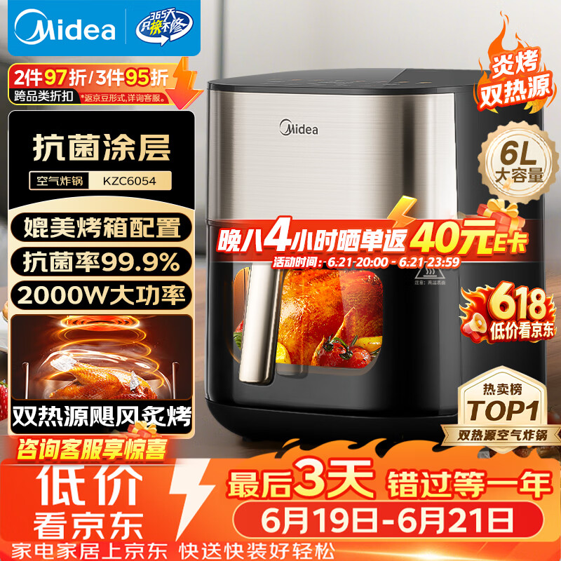 美的（Midea）空气炸锅 蒸烤一体 【价保618】 上下双热源免翻面 多功能家用 实用大容量6L 金属内腔KZC6054
