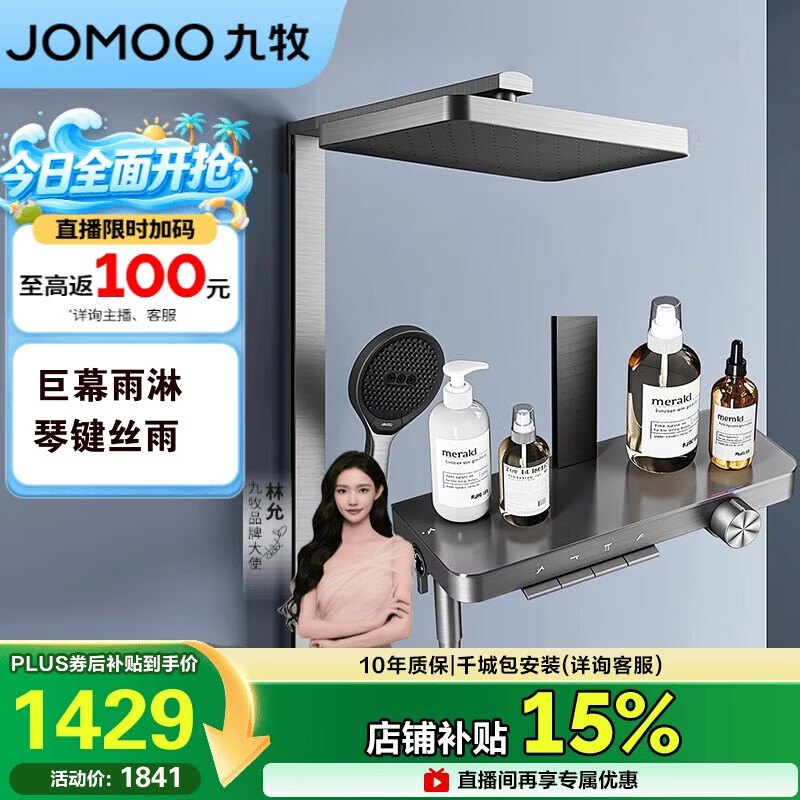 九牧（JOMOO）琴键星幕Chic丝雨三功能方管靠墙大置物自动除垢淋浴花洒36672