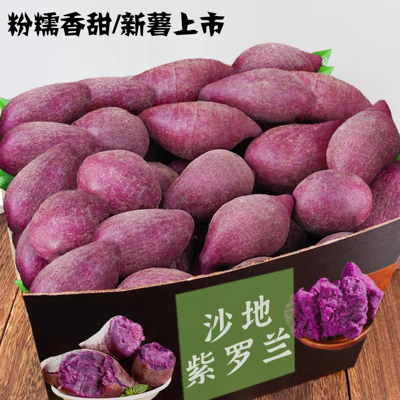 九曲食珍紫薯新鲜带箱沙地紫薯红薯 新鲜现挖 蔬菜地瓜农家紫罗兰糖心沙地 中果4.5斤150-400g