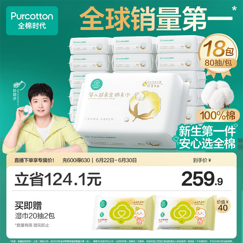 全棉时代【孙颖莎同款】婴儿棉柔巾纯棉超柔乳霜新生儿洗脸巾80抽*18包