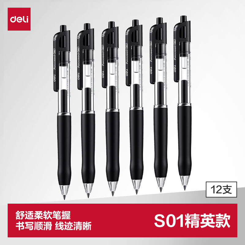 得力（deli）S01精英款按动黑色中性笔0.5黑笔办公用品学生高颜值文具考试刷题水笔12支SA590