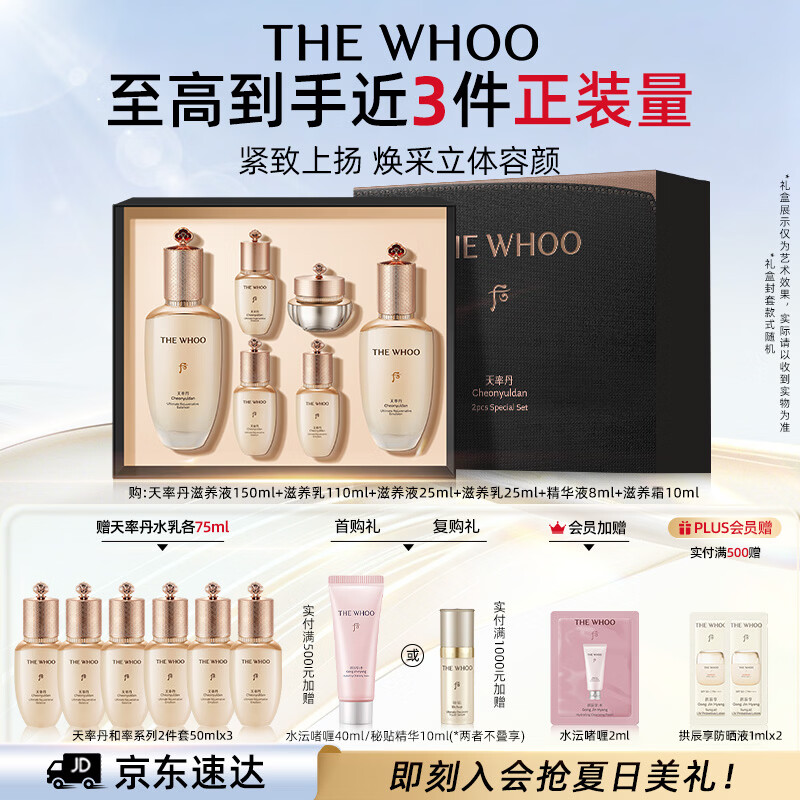 后Whoo天率丹水乳礼盒6件抗皱紧致补水化妆品护肤品套装生日礼物女