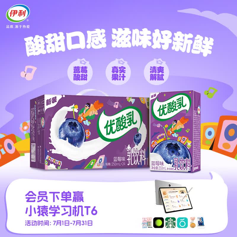 伊利【时代少年团同款】优酸乳24盒风味奶乳饮料系列 礼盒装  蓝莓味250ml*24盒 5-6月产