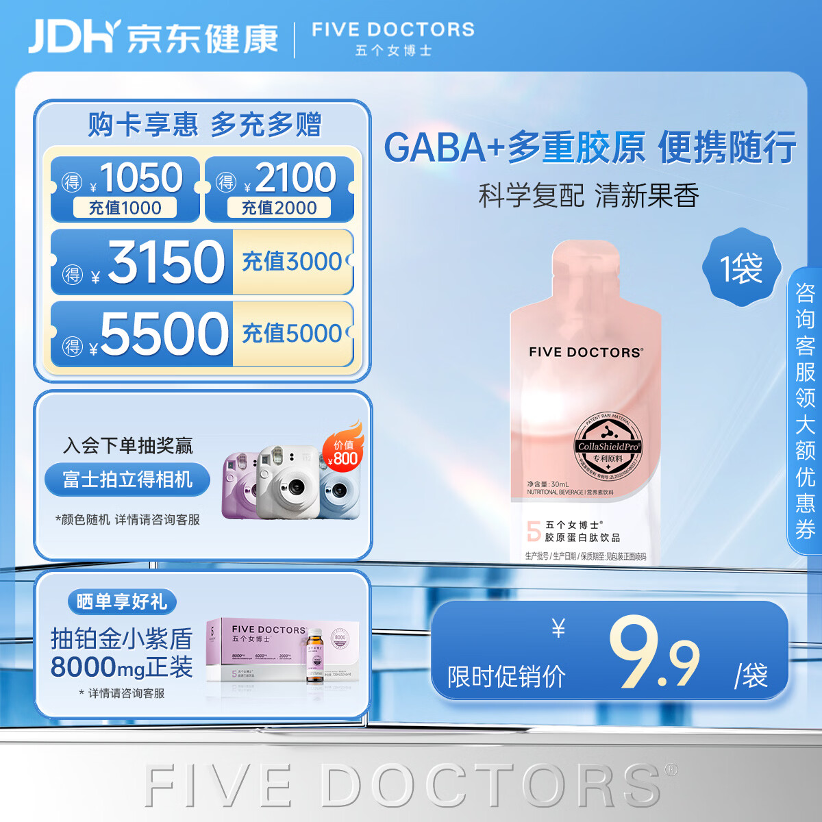 五个女博士胶原蛋白肽γ-氨基丁酸小分子易吸收京东自营30ml试饮包
