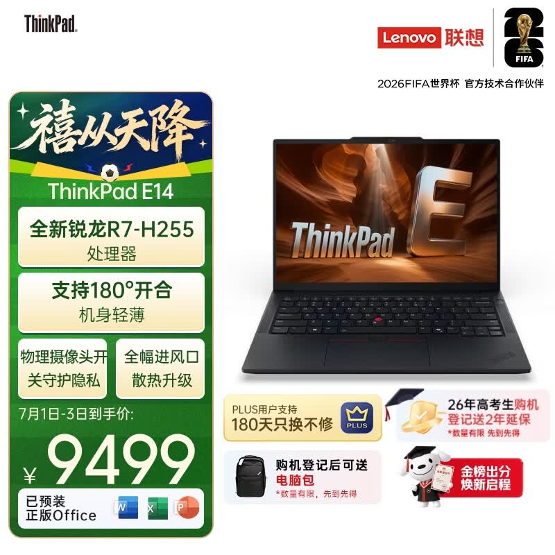ThinkPad【国家补贴15%】E14 联想轻薄便携笔记本电脑 锐龙R7-H255 32G 1TB 黑 高效办公AI PC