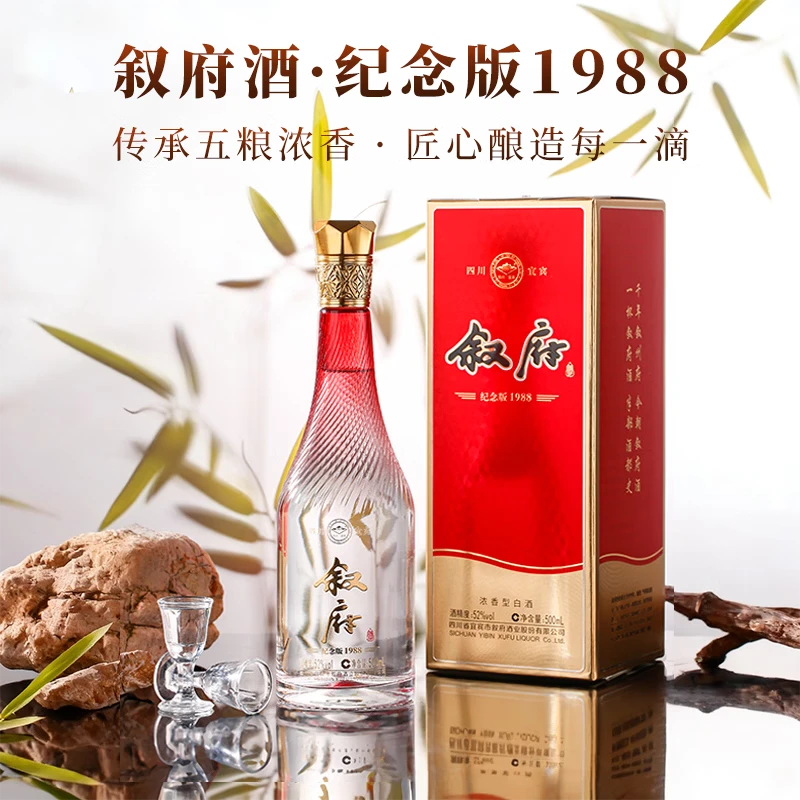 叙府五粮浓香型白酒 商务宴请接待酒 过节送礼礼盒酒 52度 500mL 6瓶 整箱装(1988纪念酒)