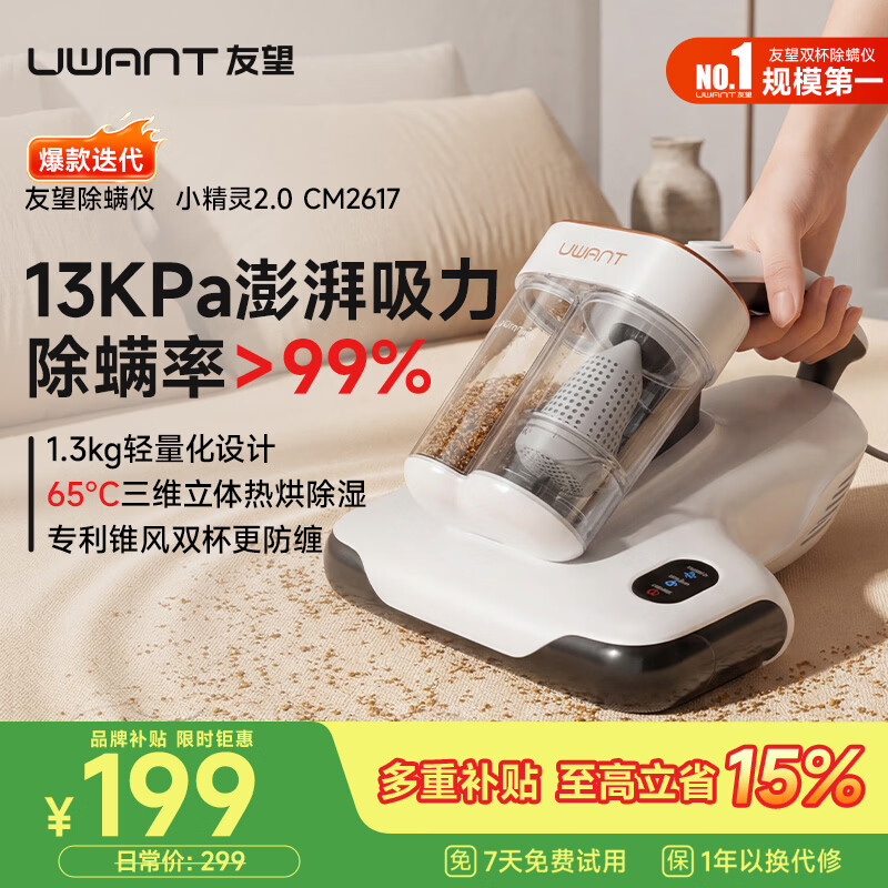 UWANT友望除螨仪小精灵2.0性能升级【爆款迭代】床上吸尘器高温杀菌三合一吸尘器除螨机大吸力清除神器 小精灵2.0 【爆款升级】