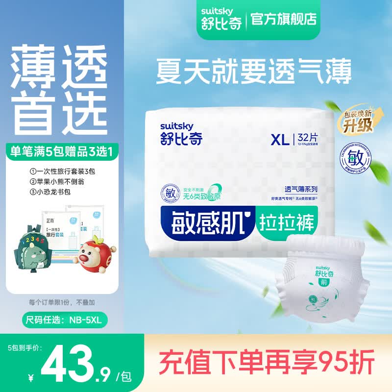 舒比奇（Suitsky）【未检出甲酰胺】透气薄纸尿裤敏感肌成长裤婴儿尿不湿超薄透气 【拍5划算】成长裤XXL30片 12-14kg