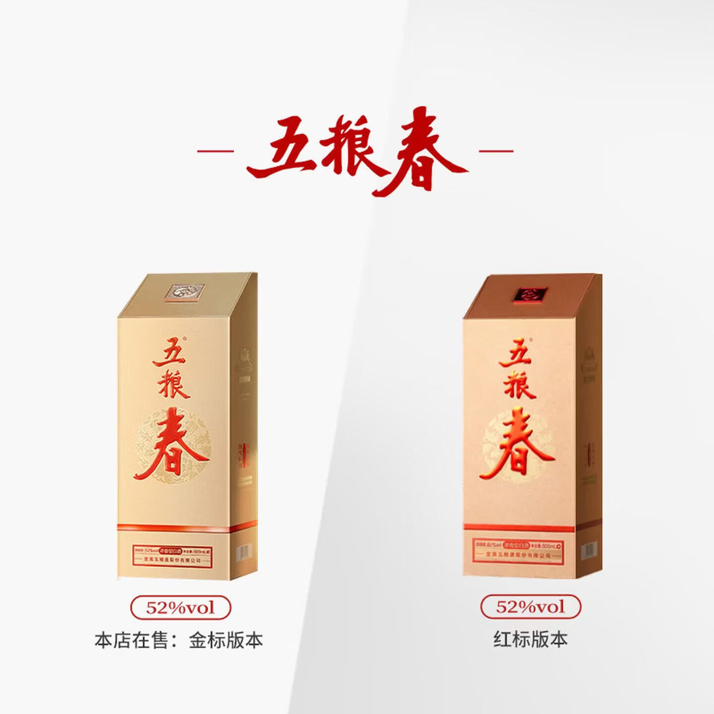 五粮液股份五粮春第二代52度浓香型白酒500ml*2瓶双瓶