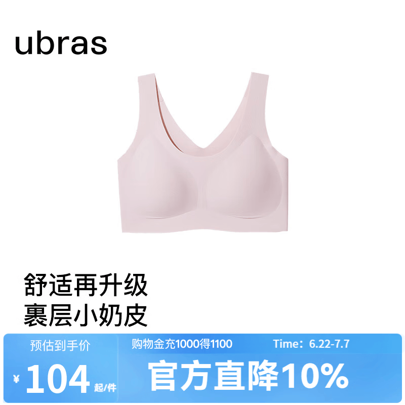 ubras无尺码免拆胸垫文胸女无钢圈胸罩无痕背心女聚拢内衣粉底液 【小奶皮】兰花烟色 均码 -经典背心版(100-130斤)
