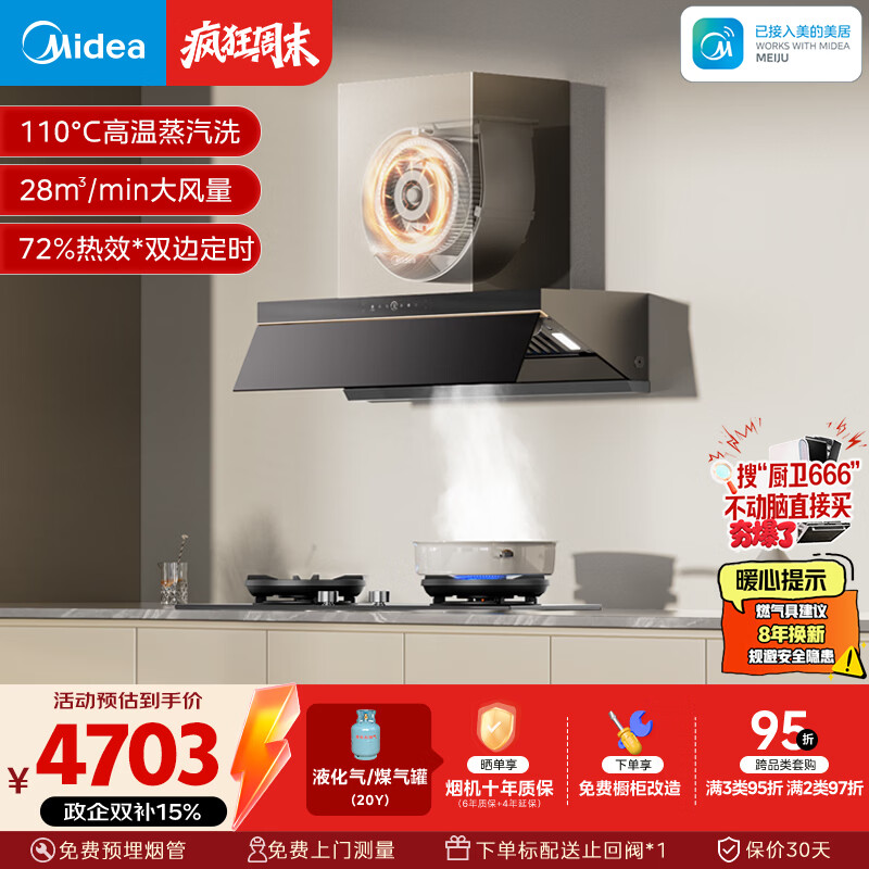 美的（Midea）【蒸汽洗AK7PRO】抽吸排油烟机顶侧一体28风量搭72%高热效AK7液化气灶套装