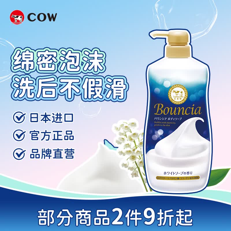 牛乳石硷碱COW优雅花香沐浴露750ml保湿滋润沐浴露京东自营持久留香洗澡