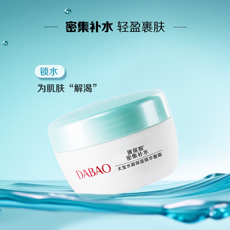 大宝水凝保湿精华霜50g*2瓶玻尿酸密集补水保湿面霜 清爽不油腻 水凝保湿精华霜50g*2瓶