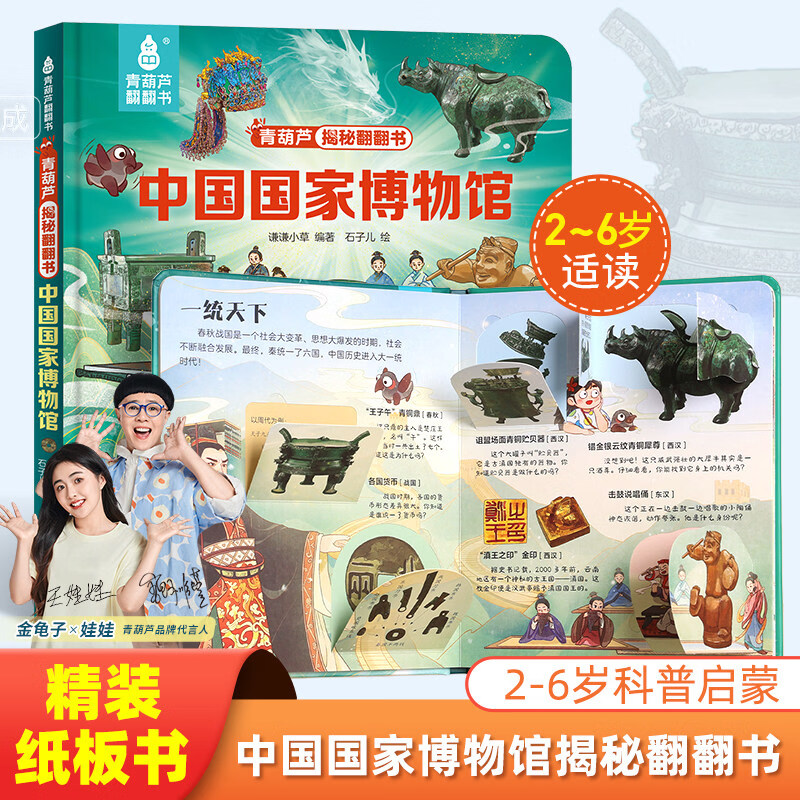 青葫芦翻翻书 中国国家博物馆南京故宫儿童历史文物科普百科绘本 孩子一定要去的博物馆里的中国传统文化课外阅读书精装版中小学生 中国国家博物馆