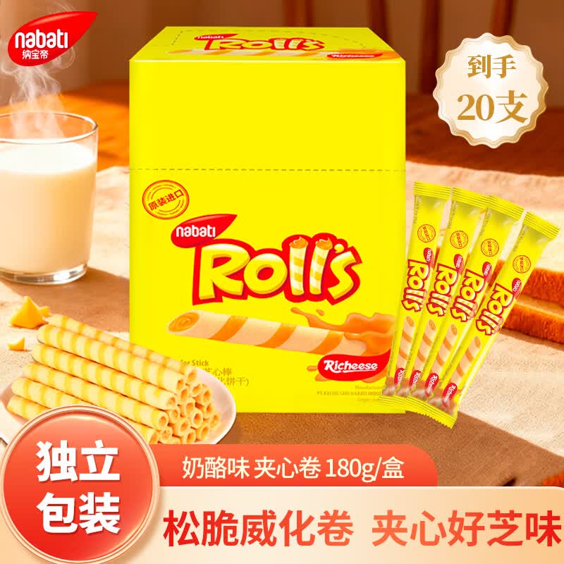 丽芝士（Richeese）Nabati印尼进口儿童出游零食下午茶芝心棒奶酪味夹心卷180g/盒