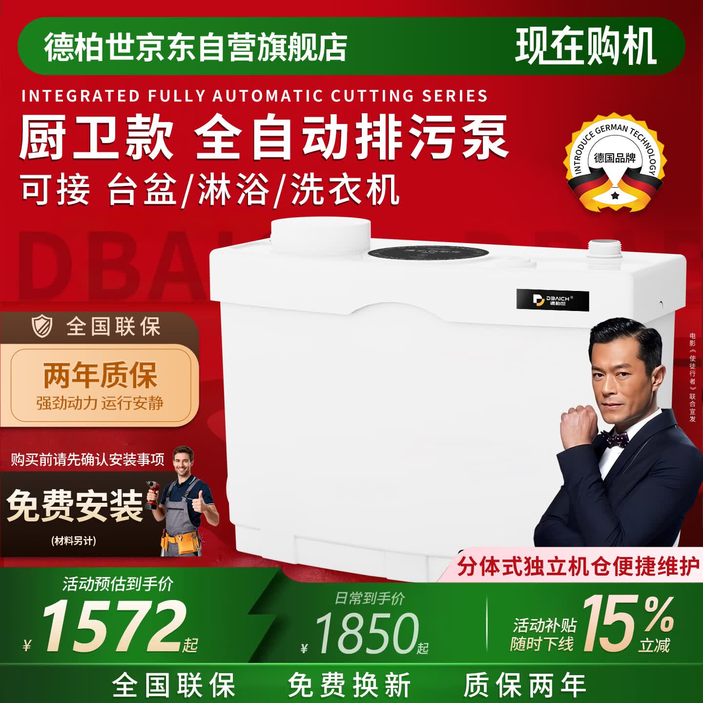 DBAICH 德柏世污水提升泵全自动别墅地下室提升器厨房家用全自动一体智能抽水C3