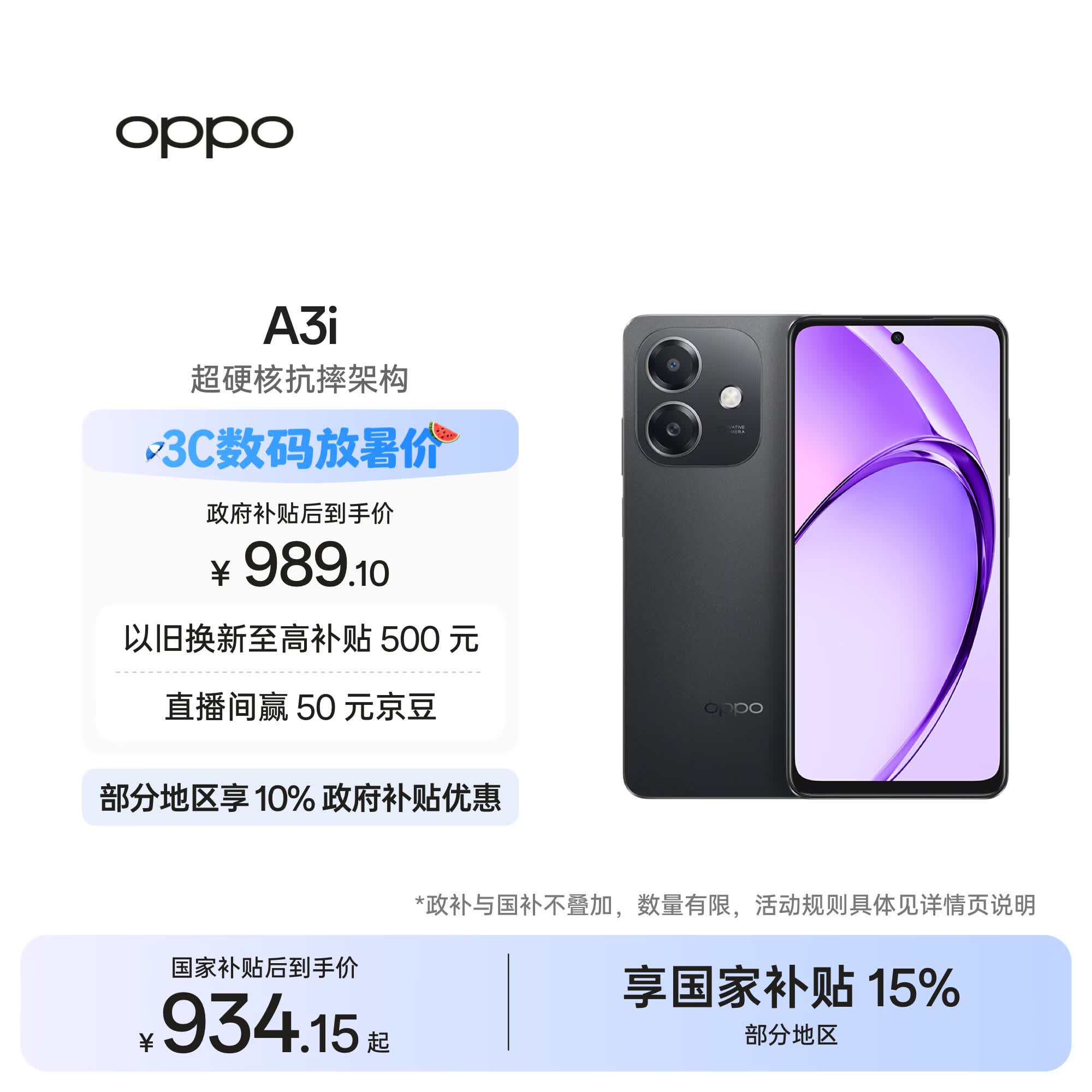 OPPO A3i 6GB+128GB 静夜黑 抗摔抗水溅 5100mAh大电池 45W闪充 120Hz高刷 5G 老人智能手机 国家补贴