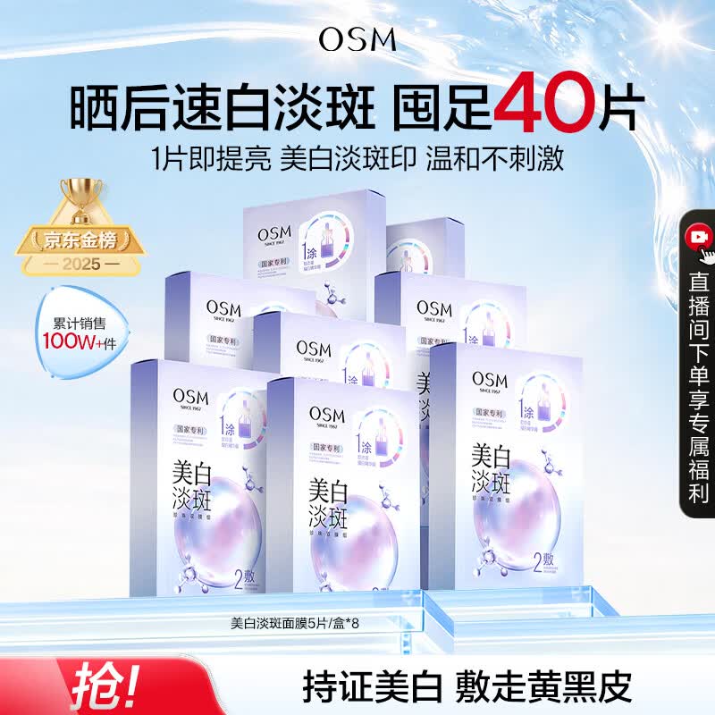欧诗漫（OSM）珍珠美白淡斑面膜8盒补水保湿改善暗沉提亮护肤品生日礼物送女友