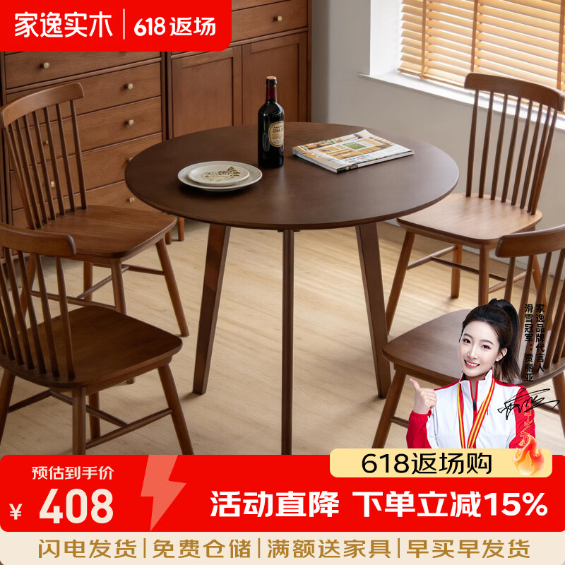 家逸（JIAYI）实木餐桌椅子全套圆餐桌小户型中古风轻奢高级家用客厅吃饭桌子 圆桌 原木色 91cm