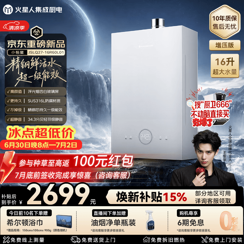 火星人【小恒星R60】16升无冷感恒温燃气热水器316不锈钢换热器包10年静音增压大水量天然气一级能效