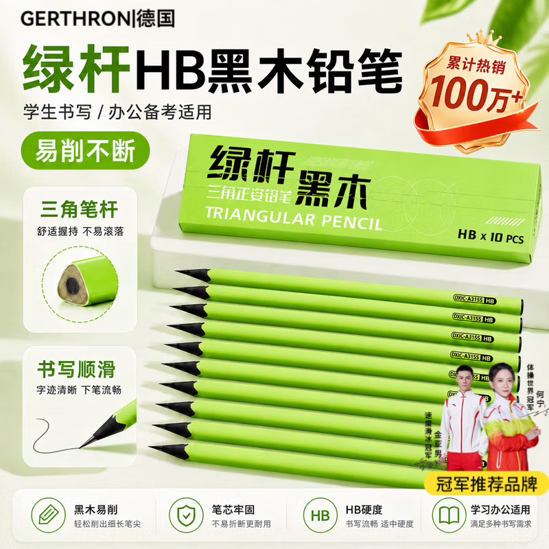 GERTHRON德国【冠军推荐】小绿杆黑木铅笔小学生专用三角正姿无毒不断铅高颜值2026新款初学者幼儿园练字考 HB绿杆【10支/1盒】送姓名贴 【百万热销】学生必备