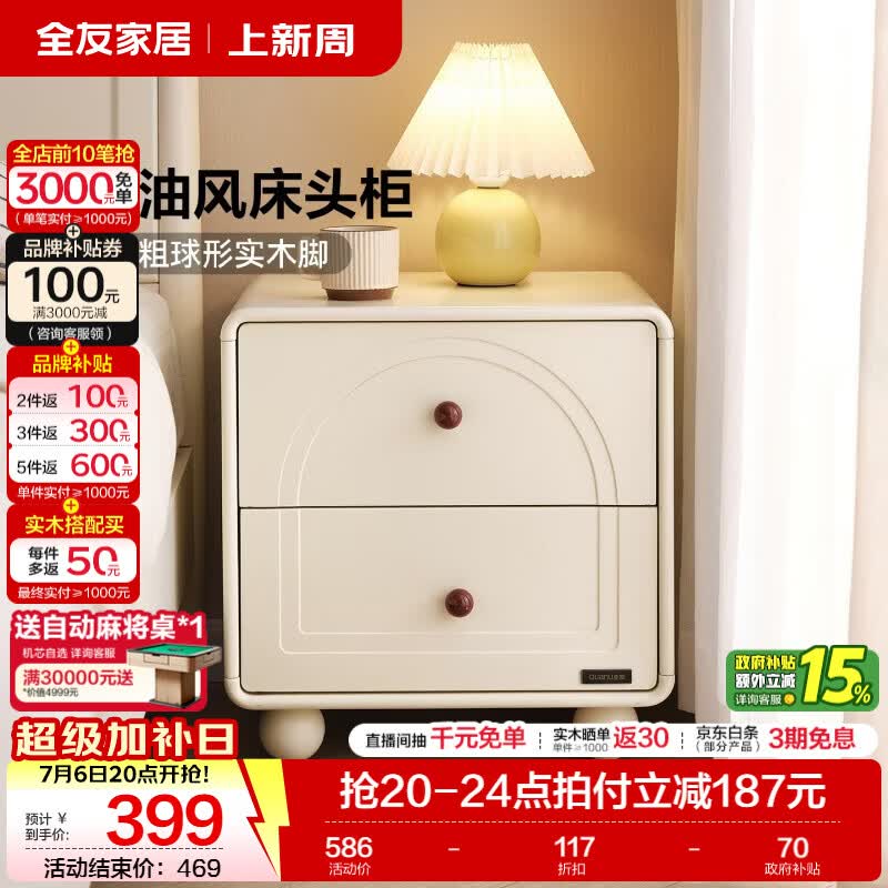 全友家居奶油风床头柜家用卧室储物收纳新款小柜子可移动置物矮柜家具 【奶油白】床头柜