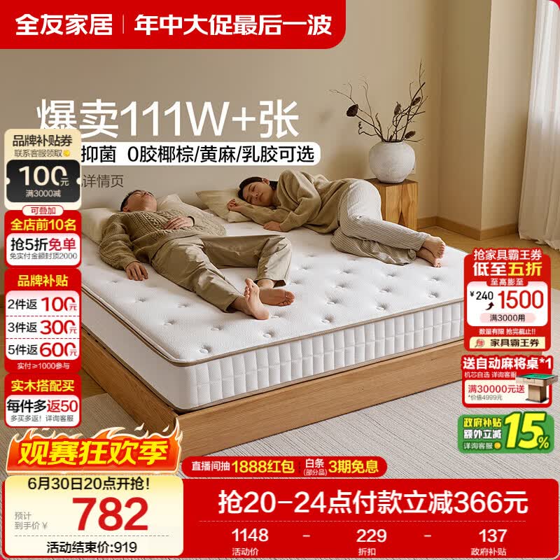 全友家居 天然椰棕床垫1.8米x2米双人床垫护脊厚款偏硬席梦思弹簧床垫