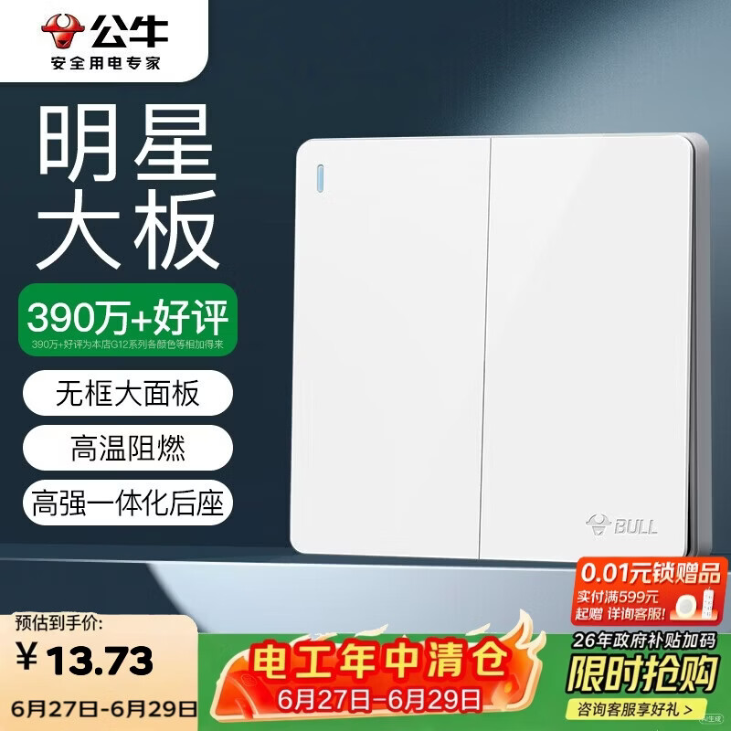 公牛（BULL）开关插座 G12系列 二开单控开关86型暗大面板开关G12K211 象牙白