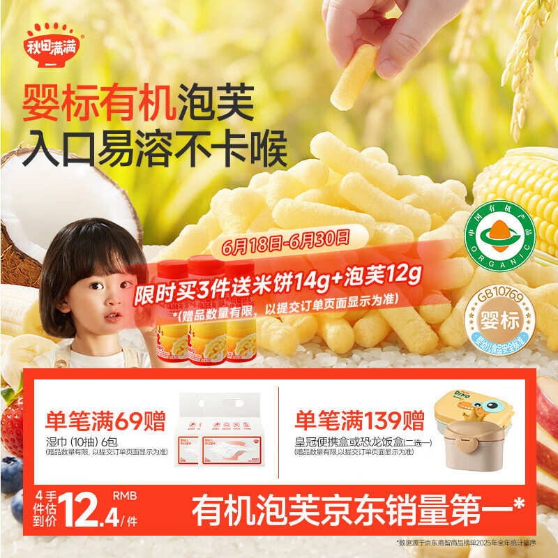 秋田满满有机无麸质婴幼儿手指泡芙条原味宝宝婴儿零食6个月以上无添加30g