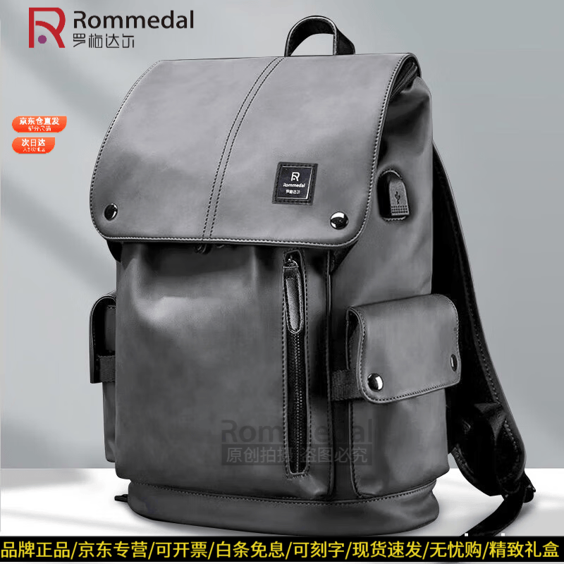 罗梅达尔(Rommedal)男包双肩包男士电脑包大容量旅行包男士背包双肩包通勤双肩包男 灰色拉链-高43*宽30*厚16cm 可装16寸内电脑 京东折扣/优惠券