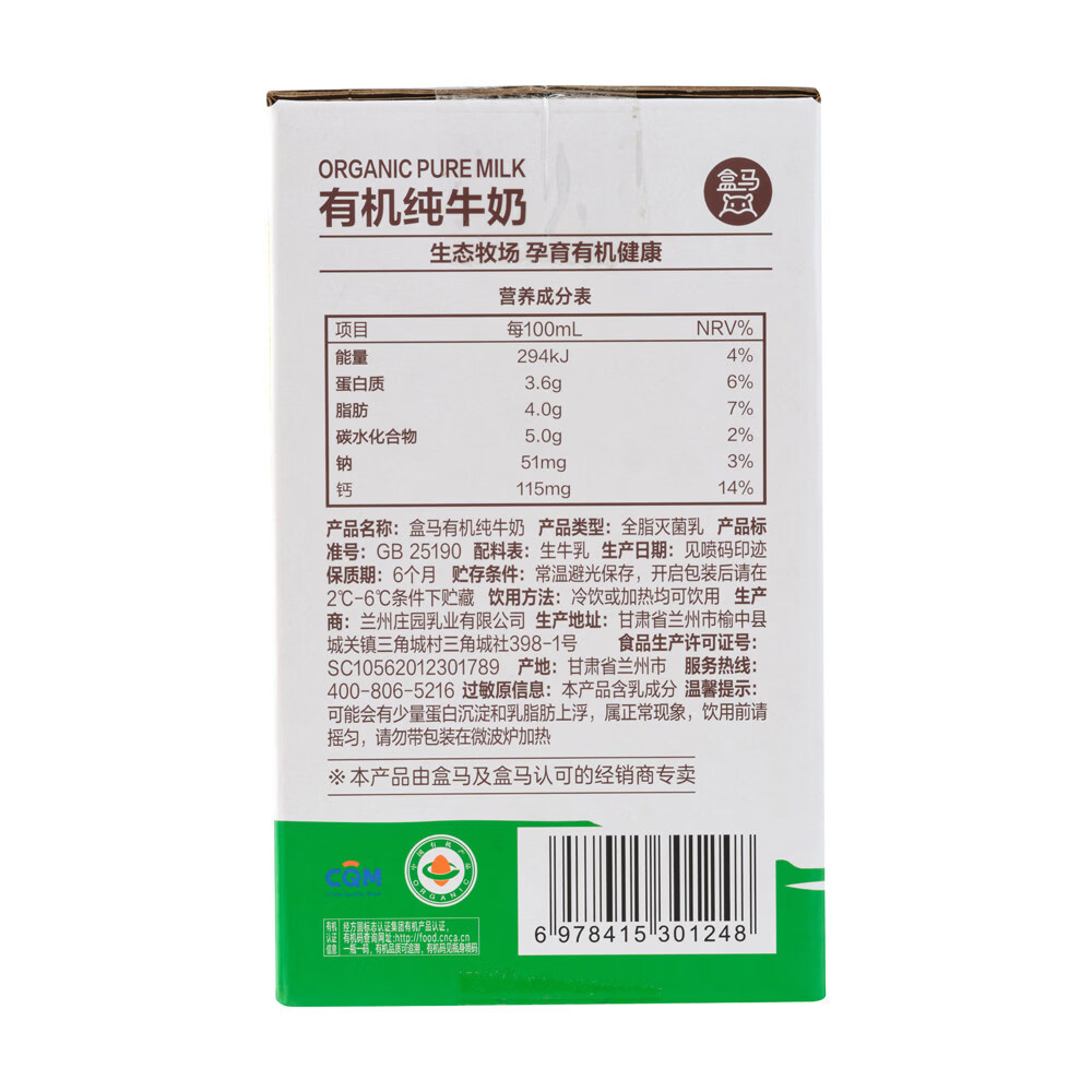 盒马 有机纯牛奶 1L*6盒 6盒