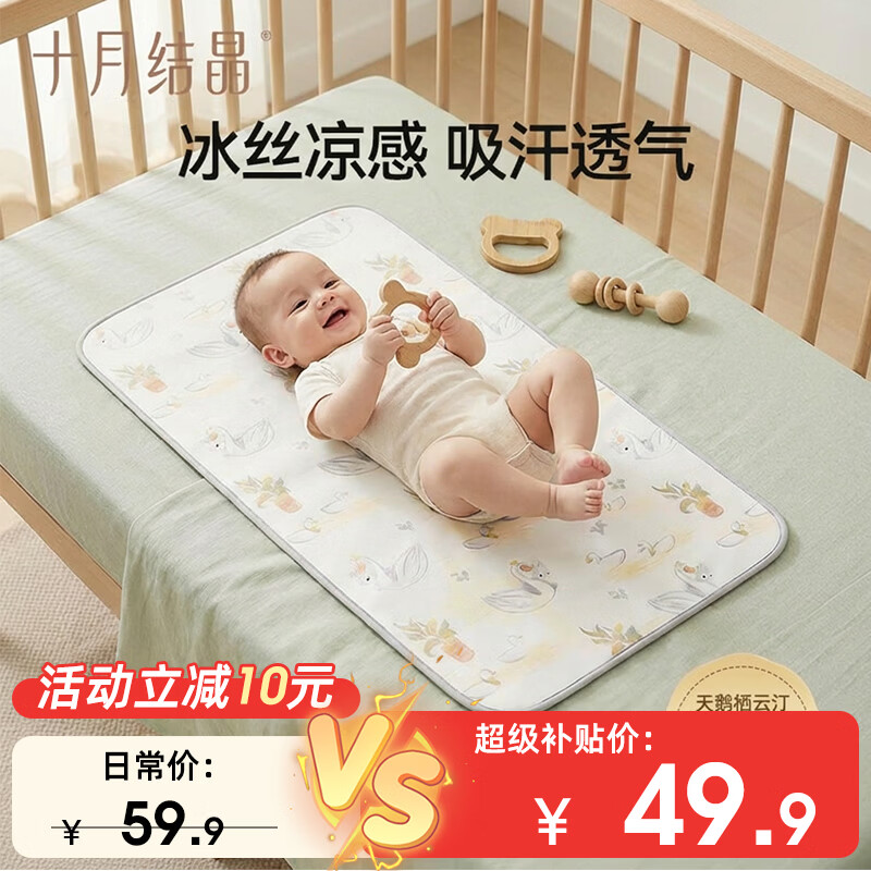 十月结晶婴儿凉席冰丝凉席儿童凉席抑菌除螨透气吸汗幼儿园 天鹅100*56