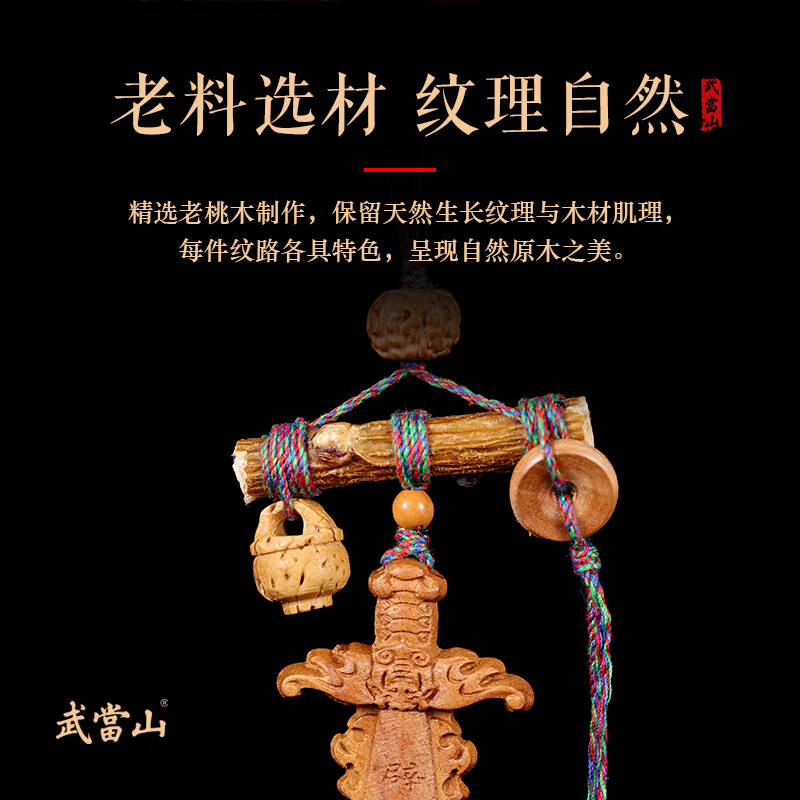 武当山老桃木挂件 宝压惊木雕七夕节礼物平安挂饰男女款平安钥匙扣吊坠