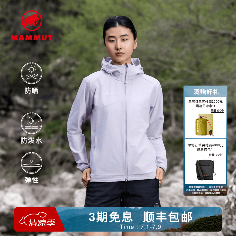 猛犸象（MAMMUT）【新色发售】GRANITE 防泼水防晒连帽女软壳夹克外套 白藤紫 (新色) S