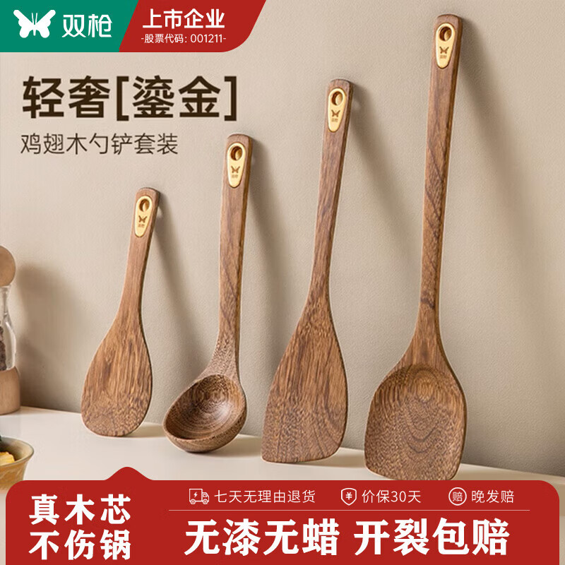 双枪（Suncha）锅铲鸡翅木铲子不粘锅专用炒菜铲子木锅铲耐高温炒勺木勺饭勺锅铲 【炒菜铲+煎铲】2件套