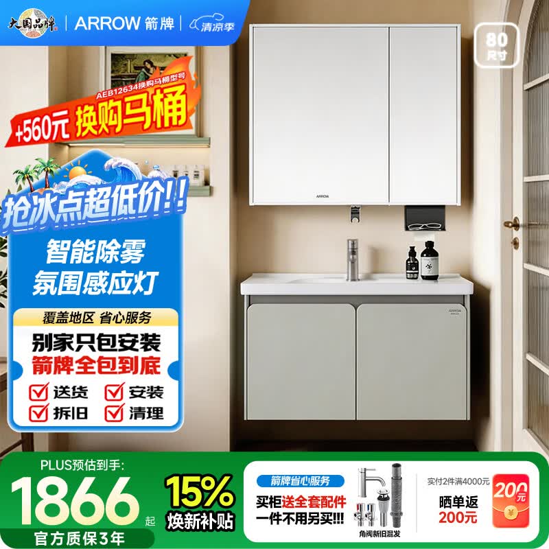 箭牌（ARROW）青柠陶瓷一体盆洗脸洗手盆洗漱台智能浴室柜 含龙头AEC8G32605F