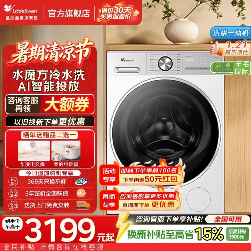 小天鹅（LittleSwan）滚筒洗衣机小乌梅3.0轻享版 12KG大容量家用全自动变频滚筒洗衣机 1.21搞洗净比 AI智能投放 滚筒洗烘 水魔方冷水洗 3D循环速烘 VE10PRO