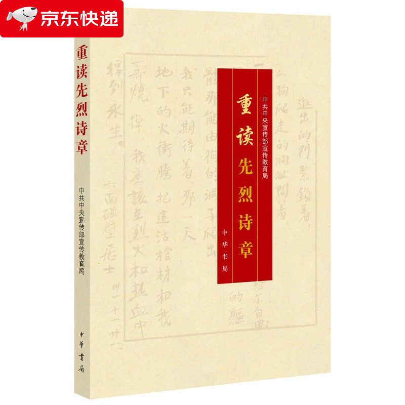 社重读抗战家书姊妹篇革命先烈诗章100首红色经典诗歌文学书籍排行榜