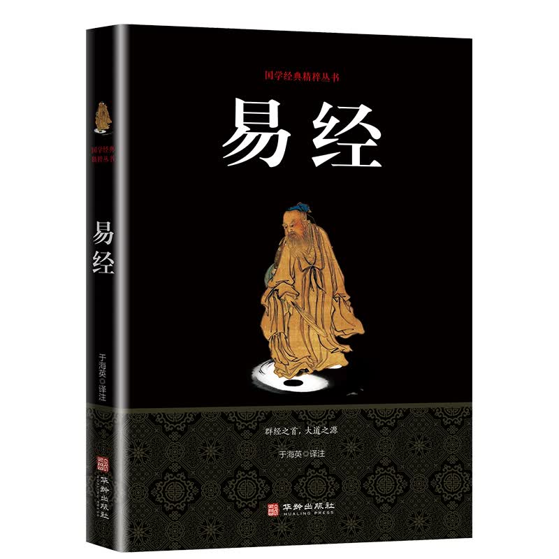 国学经典丛书：易经（黑皮）新旧版本随机发货怎么样,好用不?