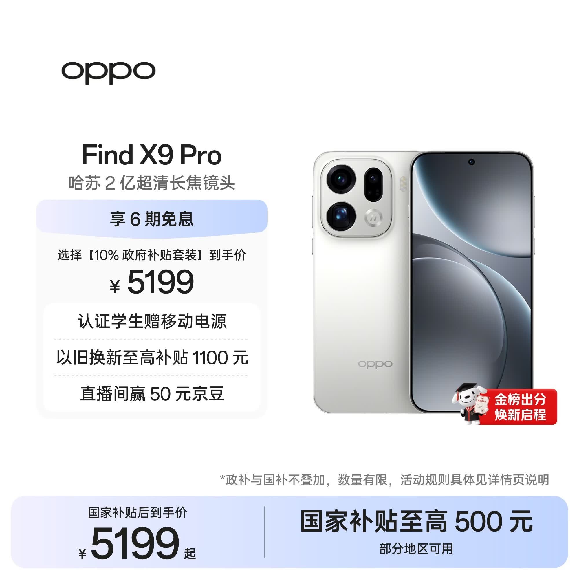 OPPO Find X9 Pro 12GB+512GB 霜白 哈苏2亿超清长焦镜头 天玑9500旗舰芯 拍照 智能手机 国家补贴