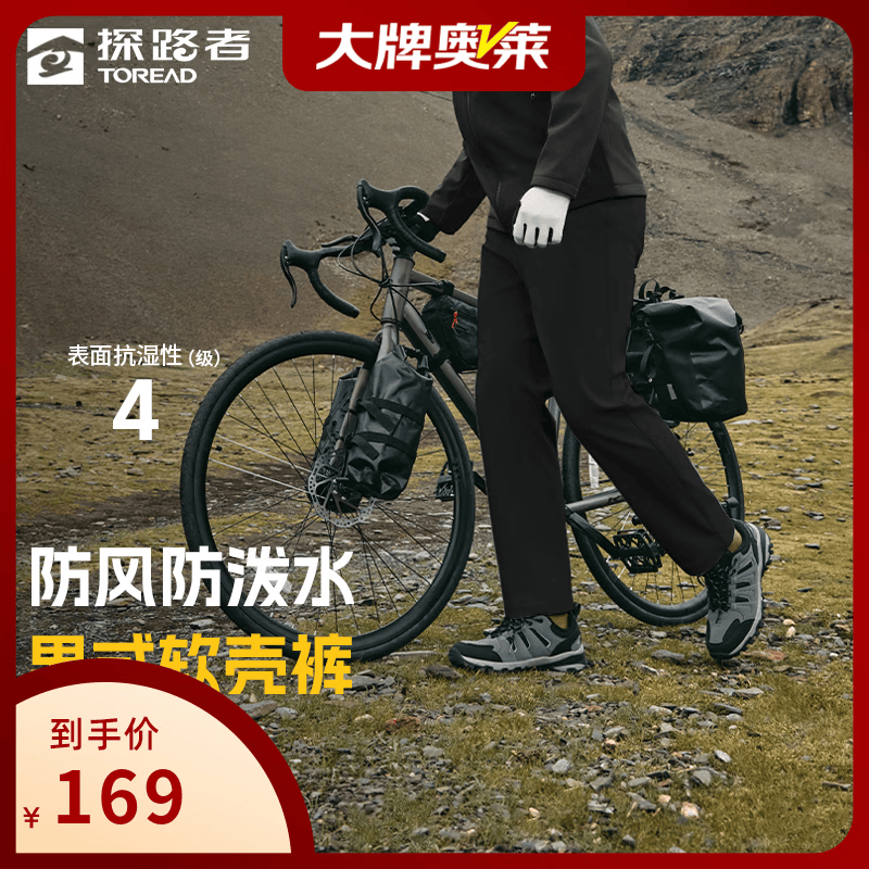 探路者（TOREAD）软壳裤高弹舒适抗静电防泼水裤子户外运动徒步男士运动裤大牌奥莱 黑色 M