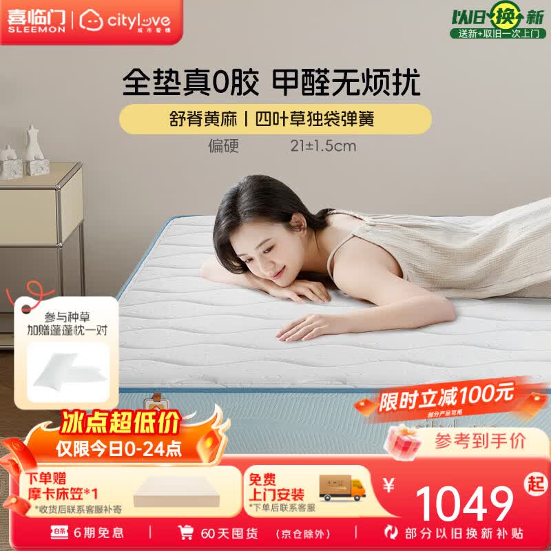 城市爱情喜临门极光白0胶黄麻舒脊床垫偏硬席梦思独袋弹簧床垫子 极光白经典 1.8*2米