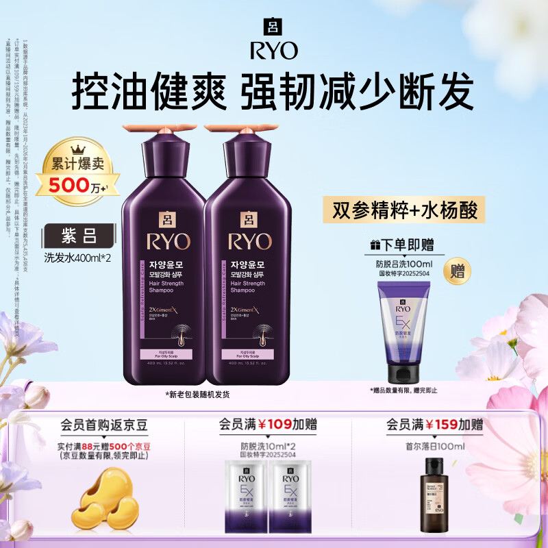 吕（Ryo）紫吕洗发水400ml*2 控油蓬松强韧防断发洗发膏洗发露【油头专研】