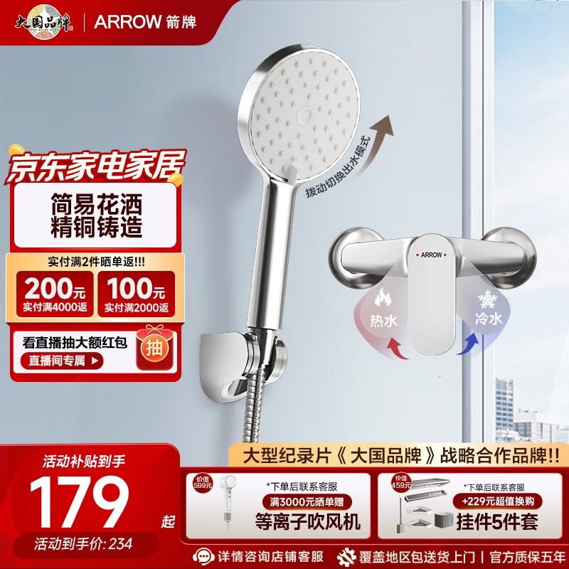 箭牌（ARROW）卫浴精铜龙头增压简易淋浴花洒套装电镀洗浴三档出水手持花洒全套 实用简易款亮银3108CP