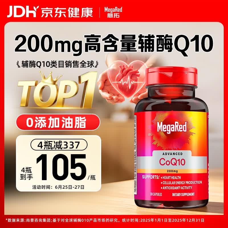 MegaRed脉拓辅酶q10胶囊高含量美国原装进口护养心脏心肌coq10 200mg30粒
