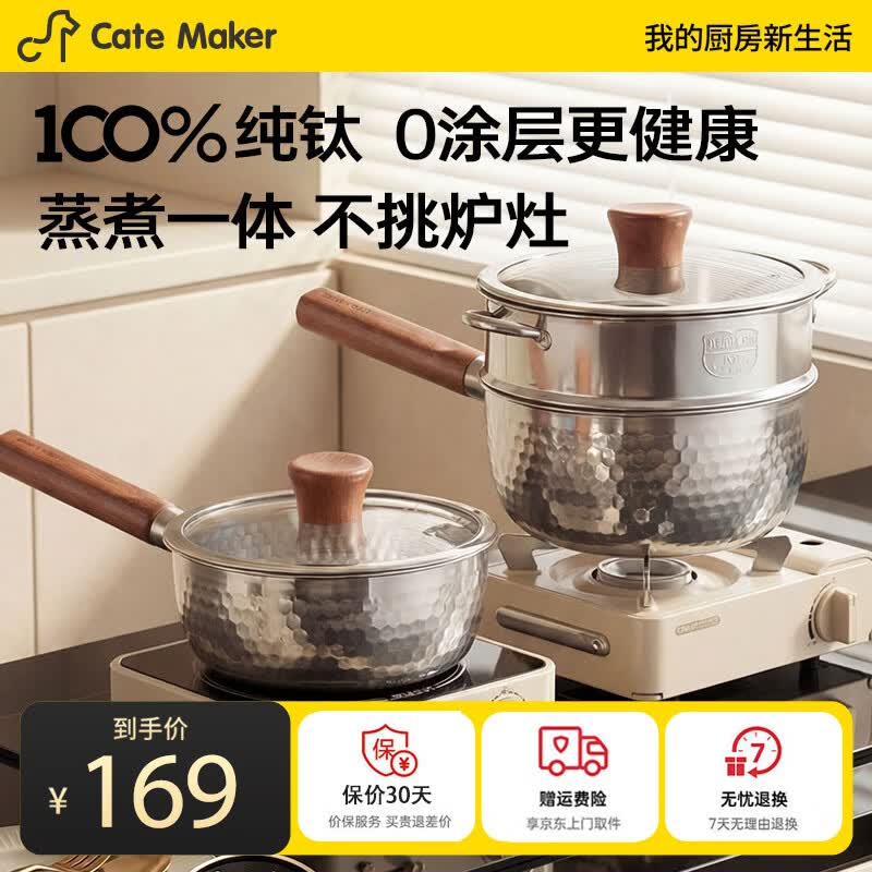 卡特马克纯钛奶锅不粘锅无涂层雪平锅婴儿辅食锅蒸煮炒一体燃气电磁炉通用 纯钛雪平奶锅+蒸笼 20cm 纯钛板材丨健康0涂层