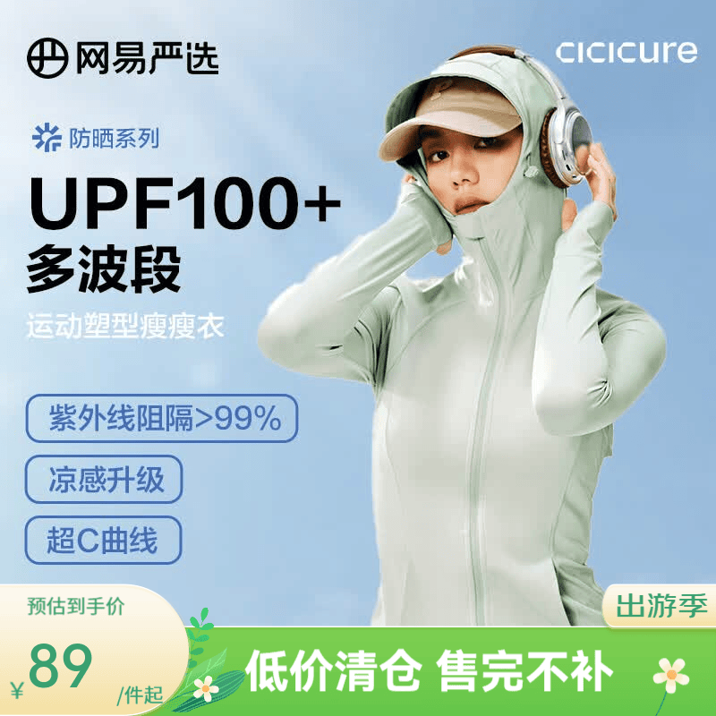 网易严选女式凉感大帽檐防晒衣 夏季薄款外套上衣【清仓特卖】 C款UPF100+透气修身-百草绿（女款） M （165/84A）