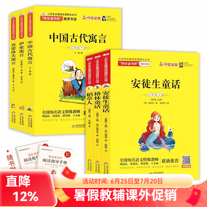 北教小雨快乐读书吧 1-6年级上下册 （年级自选）和大人一起读+小鲤鱼跳龙门+孤独的小螃蟹+一只想飞的猫+歪脑袋木头桩+小狗的小房子+安徒生童话+格林童话+稻草人+中国神话故事+希腊神话故事 快乐读书