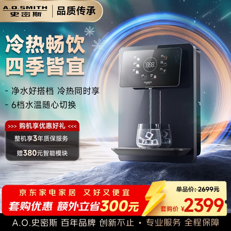 史密斯(A.O.SMITH)佳尼特管线机壁挂式 即热饮水机家用直饮机净水器伴侣 加热直饮一体机【APM-HC1姐妹款】CPM-HC1 冷热畅饮 四季皆宜 6档精准控温 4档定量取水