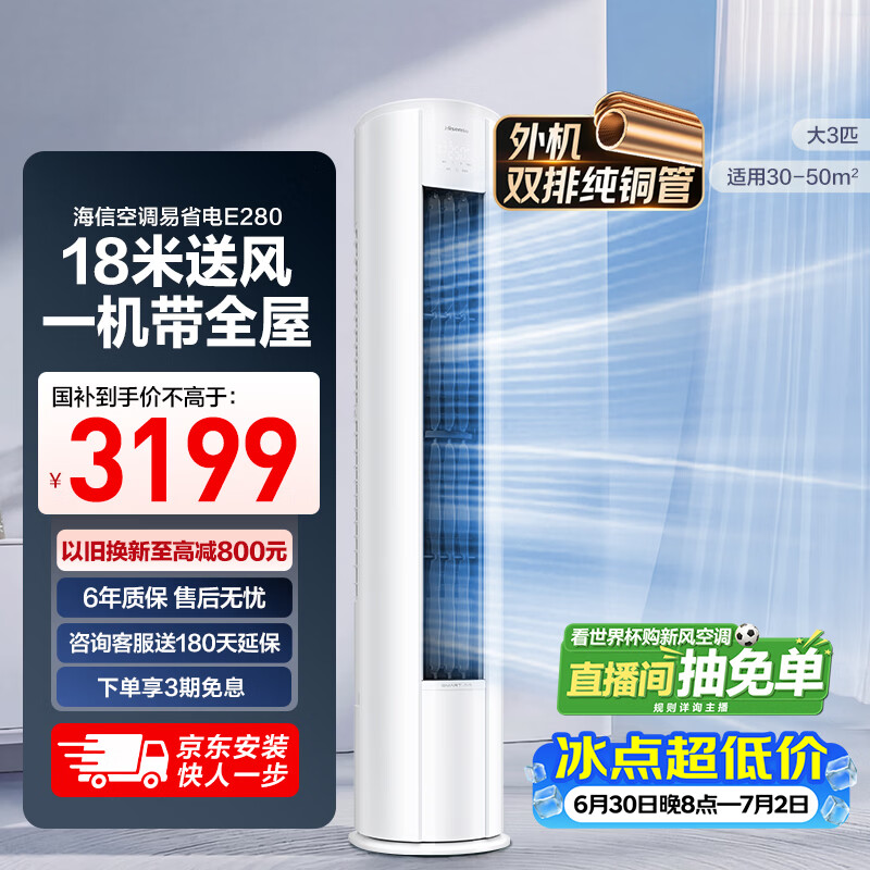 海信空调易省电E280大3匹客厅立式柜机外机双排纯铜管大风量一级变频冷暖国家补贴KFR-72LW/E280-X1